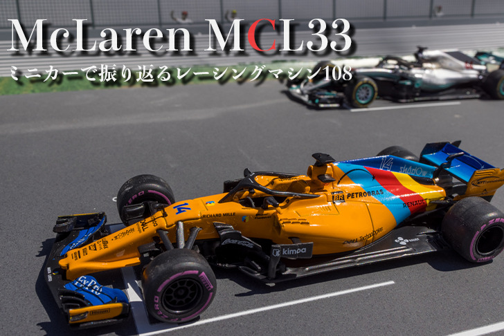 DeAGOSTINI Formula 1 machine collection No.122 McLAREN MCL33 1/43 Japan 
