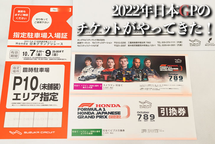 F1 2022 日本GP 鈴鹿グランプリ パスケース チケットケース