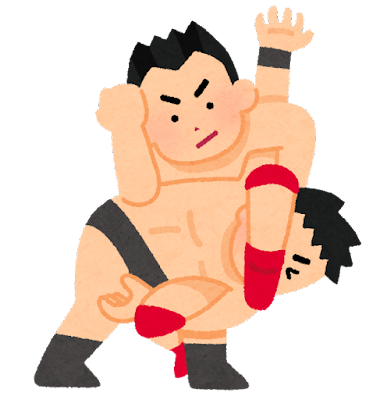卍固めのイラスト
